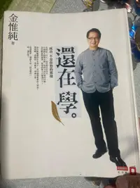 在飛比找露天拍賣優惠-還在學 金惟純 商業週刊 9789866032295