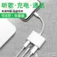 手機充電線 蘋果7耳機轉接頭iphone7轉接線X充電聽歌二合一8plus轉換8分線器 寶貝計畫