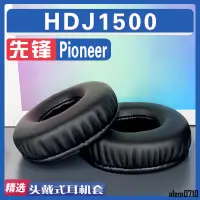 在飛比找蝦皮購物優惠-【滿減免運】適用Pioneer 先鋒 HDJ1500耳罩耳機