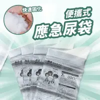 在飛比找蝦皮購物優惠-現貨🔥瞬吸凍結 加大容量 應急尿袋 尿袋 車用尿袋 一次性尿