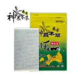 【花芊草本】神農本草一條根精油貼8片裝