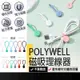 POLYWELL 磁吸理線器 磁吸 束帶 綁帶 電線收納 充電線收納 束線帶 理線器 整線 集線 收線器 捆綁帶 理線