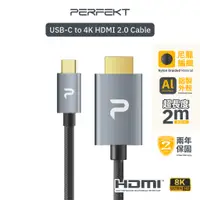 在飛比找蝦皮商城優惠-PERFEKT USB-C To HDMI 4k60Hz影音