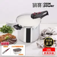 在飛比找遠傳friDay購物優惠-【CookPower 鍋寶】歐風快鍋10L IH/電磁爐適用