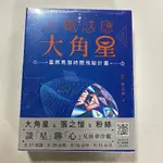 全新現貨/心電感應大角星：星際馬雅時間飛船計畫（限量附贈：最新「星際旅人13月亮曆法」學習手冊）＞新星球 132