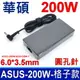 "副廠" ASUS 華碩 200W ADP-200JB D 格子款 變壓器 充電器 電源線 充電線 20V 10A