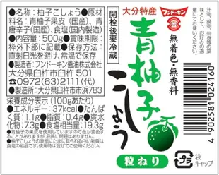 日本 大分特產 青柚子胡椒 500g 柚子胡椒 柚子辣椒 清爽風味 唐辛子 調味料 天然無添加 辣椒醬 料理百搭【小福部屋】