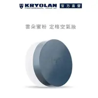 在飛比找PChome24h購物優惠-【KRYOLAN歌劇魅影】超濾鏡柔光蜜粉 15g