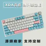 奶蓋 主題鍵帽 XDA 高度 PBT 熱昇華 機械鍵盤 鍵帽 英文 注音 小全套 126 鍵