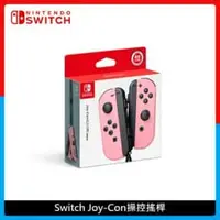 在飛比找法雅客網路商店優惠-Nintendo Switch Joy-con 控制器 手把