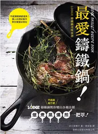 在飛比找TAAZE讀冊生活優惠-最愛鑄鐵鍋! LODGE 鑄鐵鍋美味食譜 (二手書)