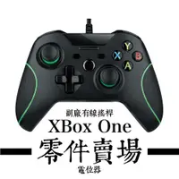 在飛比找蝦皮商城優惠-XBOX ONE 副廠有線搖桿 - 電位器 零件賣場