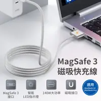 在飛比找蝦皮商城精選優惠-台灣現貨 Type C 轉 Magsafe3 磁吸快充線 2