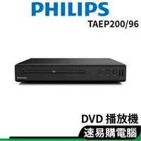 在飛比找蝦皮商城優惠-PHILIPS飛利浦 TAEP200/96 DVD播放機 H