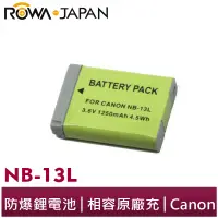 在飛比找蝦皮商城優惠-【ROWA 樂華】FOR CANON NB-13L 相機 鋰