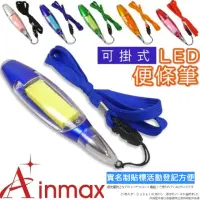 在飛比找momo購物網優惠-【Ainmax 艾買氏】一筆多功能可掛式LED便條筆(實名制