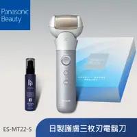 在飛比找PChome24h購物優惠-Panasonic國際牌 日製護膚三枚刃電鬍刀 ES-MT2