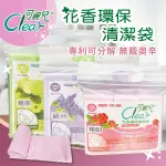 CLEAR可麗兒花香環保清潔袋 垃圾袋 3支/袋 大中小三款可選 台灣製造