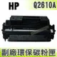 【浩昇科技】HP Q2610A 高品質黑色環保碳粉匣 適用LJ 2300