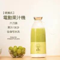 在飛比找森森購物網優惠-六刀頭電動果汁機500ml 便攜榨汁機 冰沙 隨身果汁機 隨