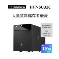 在飛比找ETMall東森購物網優惠-Probox HF7 USB 3.1 Gen-II 3.5/