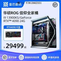 在飛比找Yahoo!奇摩拍賣優惠-電腦零件【ROG全家桶】I9 13900KS/4080/40