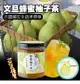 【麻豆農會】文旦蜂蜜柚子茶X3罐 (300g/罐) (4.3折)