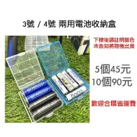 在飛比找樂天市場購物網優惠-【eYe攝影】3號電池盒 4號電池存儲盒 兩用電池收納盒 電