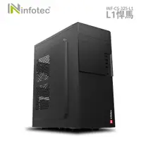 在飛比找PChome24h購物優惠-infotec【325-L1小悍馬】時尚商務機箱