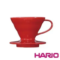 在飛比找iOPEN Mall優惠-【沐湛咖啡】HARIO V60紅色01/ 02陶瓷濾杯 1-