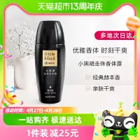 在飛比找淘寶網優惠-Avon/雅芳小黑裙走珠香體露40ml止汗走珠香體露留香香體