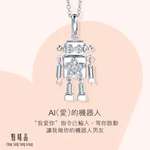 點睛品 愛情密語 愛的機器人 18K金星星鑽石項鍊