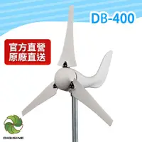 在飛比找PChome24h購物優惠-Digisine★DB-400 家用型輕量化400W風力發電