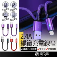 在飛比找露天拍賣優惠-2.4A 短充電線 充電線 iPhone充電線 TYPE-C