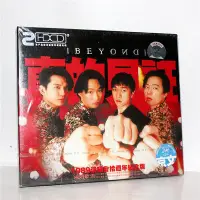 在飛比找Yahoo!奇摩拍賣優惠-正版 BEYOND 真的見證 CD 1989演唱會紀念版 京