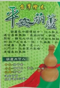 在飛比找Yahoo!奇摩拍賣優惠-台灣檜木(小)開口型平安葫蘆(7cm)中國結天然葫蘆/葫蘆吊