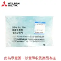 在飛比找鮮拾優惠-【MITSUBISHI 三菱】專用濾網 AIR-FILTER