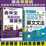 正版下殺&會中文就能說英文中文諧音口語馬上說成人零基礎學超簡單英文文法 全新書籍