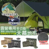 在飛比找momo購物網優惠-【TAS CAMP】露營專用多功能 300*300cm 天幕