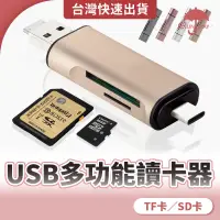 在飛比找蝦皮商城優惠-Type-C 安卓 micro 多合一 USB多功能讀卡器 