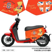 在飛比找蝦皮商城優惠-GOGOBIZ GOGORO 2 系列精典泰迪 聯名款 防刮