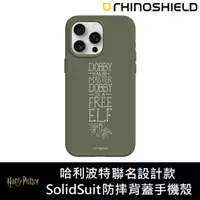 在飛比找蝦皮購物優惠-IPhone 犀牛盾 ★ 哈利波特 SolidSuit 防摔