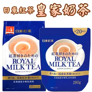 日本 日東紅茶 皇家奶茶 隨身包8入/大包裝280g 粉末 即泡即飲 香醇 泡茶 即溶沖泡 鮮奶茶 紅茶香