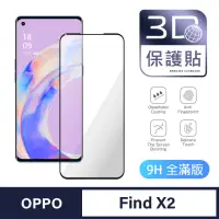 在飛比找momo購物網優惠-【General】OPPO X2 保護貼 Find X2 玻