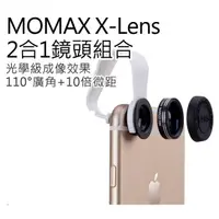 在飛比找蝦皮商城優惠-MOMAX X-Lens 2合1鏡頭組合(110度廣角、10