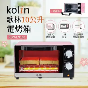 歌林10公升電烤箱KBO-LN103 【大潤發】