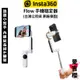 【Insta360】Flow 手機穩定器 AI智能 (公司貨) #原廠保固 #12小時續航 #載重300