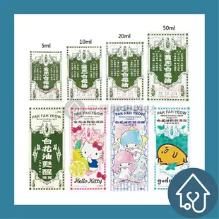 萬應白花油 5ml(3號)、10ml(2號)、20ml(1號) 乙類成藥