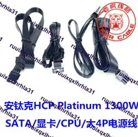 在飛比找露天拍賣優惠-安鈦克HCP Platinum 1300W模組電源線SATA