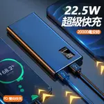 台灣現貨 行動電源 雙USB TYPEC 雙向超級快充 20000MAH大容量 適用IPHONE 三星 行動充 隨充